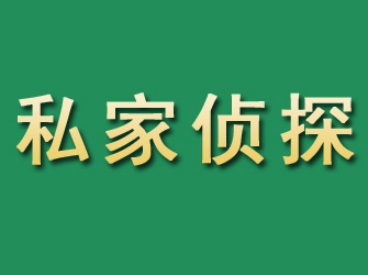 安泽市私家正规侦探